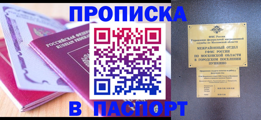 прописка законно в Трубчевске