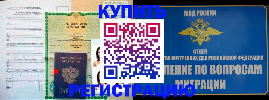 прописка паспорт в Трубчевске